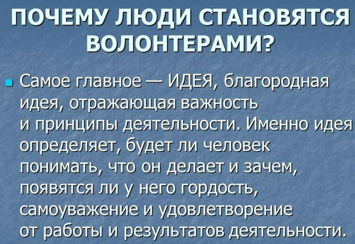 На фото описание: Почему люди становятся добровольцами в волонтёрских движениях городов России.
