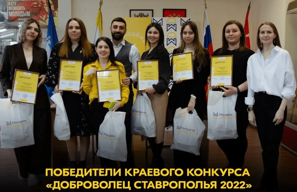 На фото волонтеры победившие в конкурсе доброволец Ставрополя.